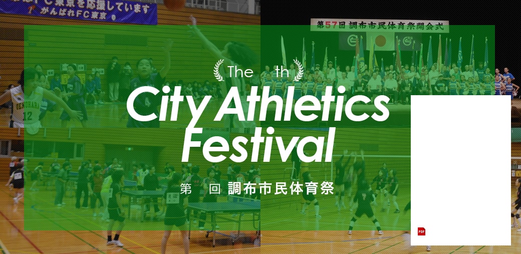 City Athletics Festival